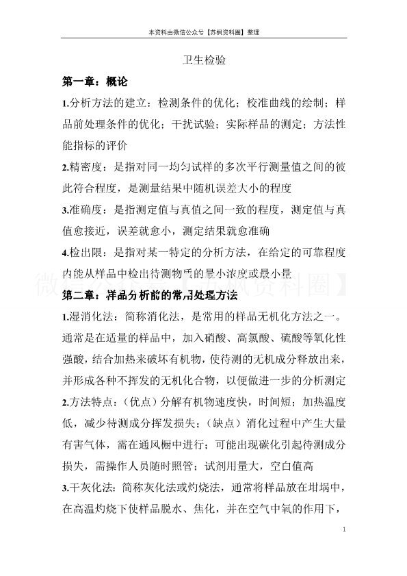 卫生理化检验